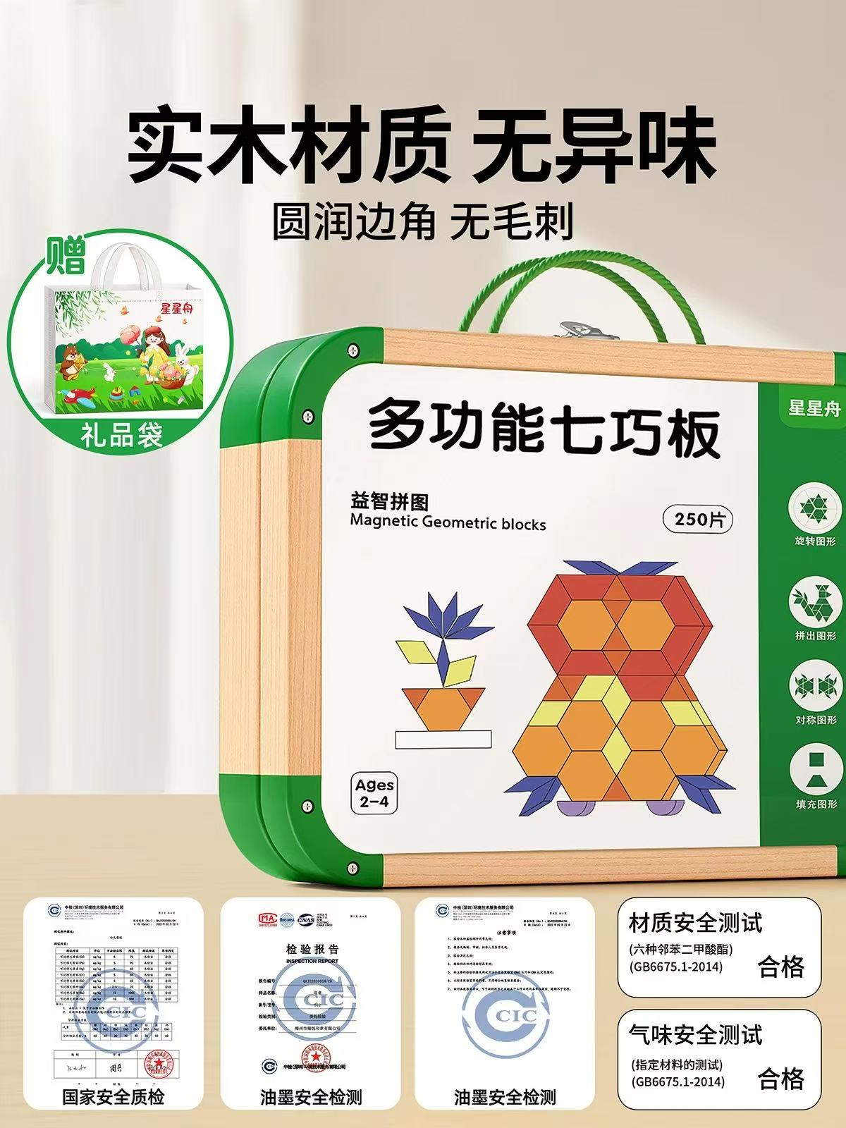 七巧板磁力拼图积木